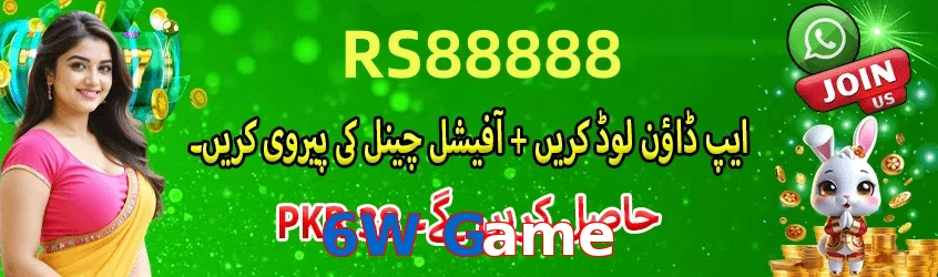 6W Game game app for Pakistan players